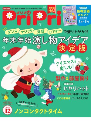 cover image of PriPri: 2023年12月号